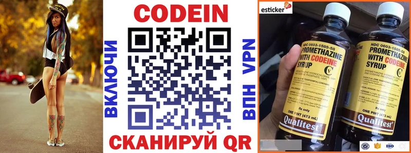 Codein напиток Lean (лин) Микунь